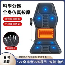 多檔可選智能速熱車載按摩靠墊 12V安全電壓智能芯片恆溫熱敷加熱汽車坐墊 車用多檔可選熱敷遙控靠墊, 1個, 豪華110V
