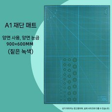 접이식 커팅매트 폴딩 데스크 테이블 컷팅 매트 A2 A3 A4 절단 재단매트, A1 커팅 패드 (시트)