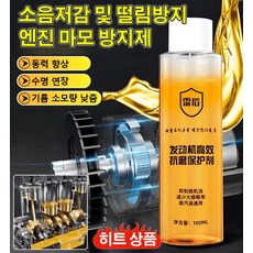 엔진 고효율 내마모제 보호제 엔진 내마모제, 5+5 [50gx10개], 10개