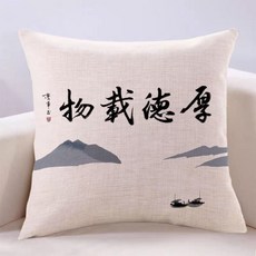 中式水墨字畫抱枕套 禪意書房茶室靠墊 中國風創意圖案抱枕套 (不含枕芯), I款,40*40cm（芯套一體內含芯）