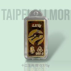 台北神采 黃金9999 龍 0.375克