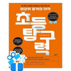 [포르체] 최상위 합격의 시작 초등 탐구력 / 마스크제공, 포르체