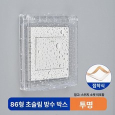 스위치 가리개 초박형 욕실 방수 덮개 눈부심방지 커버, 1개, 슬림 1구 투명