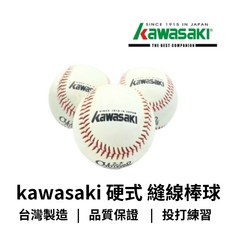 【GO 2 運動】kawasaki 硬式縫線棒球 紅線棒球 簽名球 耐磨縫線設計 標準尺寸重量 紅線增加辨識度 適合訓練比賽與簽名收藏, 一般款, 1個, 一般款