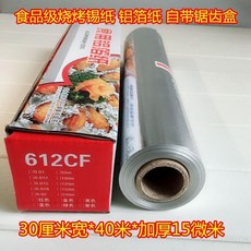 good 送1 錫箔紙鋁箔紙烤箱加厚商用 錫紙燒烤家用紙烘焙錫紙耐高溫, 1個