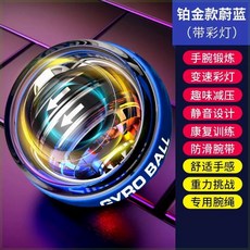 크립볼 전완근단련 투수 자이로볼 전완근, D. 다채로운 파란색 빛금 코어로 자동 시작에는 로프가