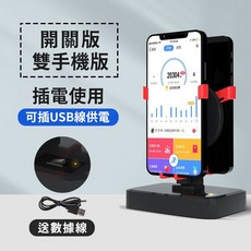 雙手機版 升級降躁 自動搖步機 搖步器 寶可夢 計步器 Walkr 刷步機 pokemon走路器, 1個, 雙手機-插電版