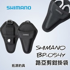 SHIMANO BP-054Y 路亞剪鉗掛袋, 1個