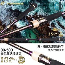 Masaka 美麒 ISO 霸 磯釣竿 00號 超軟調 磯釣 海釣竿 變色龍塗裝, 競技 00-500/支(粉色限量版)