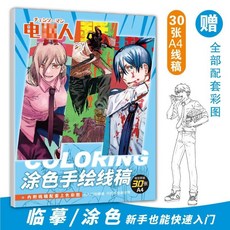 臺灣出貨 電鋸人手繪線稿電次瑪奇瑪素描上色涂鴉繪畫本 A4 動漫周邊線稿初學, 電拒人手繪線稿