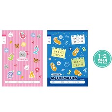 아이비스 초등노트 1-2학년 수학노트 24매 수학공책 수학학습노트, 남_랜덤1개 10718