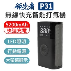 領先者 P31 多用途智能打氣筒 - 車用打氣機 輪胎 游泳圈, 1個