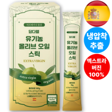 담다웰 엑스트라버진 올리브오일 스틱 유기농 스페인산 14p, 1개, 140g