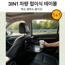 리엔온 차량용 접이식 테이블 다용도 트레이, 다크 블랙, 2개