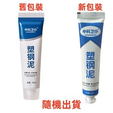 填縫劑 塑鋼泥 陶瓷膠 補縫膠 防水防潮補漏膠泥, 1個, 60毫升（送尖嘴)