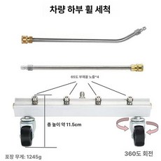 자동차 하부 세차건 청소 분사기 바퀴 스프레이건, 4노즐 40cm봉 45도봉 본체높이, 1cm