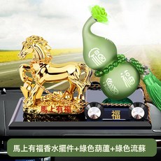 馬車葫蘆汽車擺件 車載香水裝飾用品, 1個, 馬上有福-綠色葫蘆:如圖