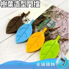 水滴購物 葉子造型矽膠門擋, 藍色, 1個