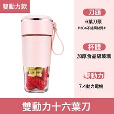 USB充電無線便攜全自動榨汁機 - 迷你家用果汁機，304不鏽鋼刀頭，食品級玻璃杯體, 230*110*110mm, K11粉色六葉刀雙動力款