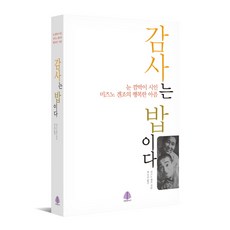 Seonhancheongjigi 感謝是飯：眨眼詩人水野賢三的幸福痛苦, 水野源三 著/朴昭錦 譯