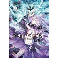 終焉的夢魘 3：, 尋路