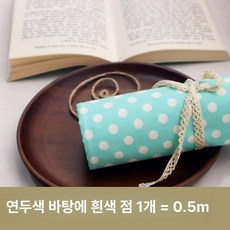 도트 원단 천 다양한 컬러 무늬