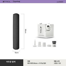바디필로우 편안한 에어쿠션 휴대용 롱베개 임산부 그레이 긴베개 차량용, 6. 블랙90+에어펌프