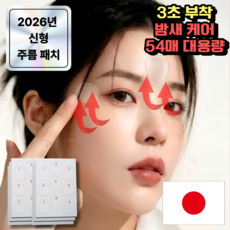 티비티 5세대 미간 눈가 주름 투명 패치 스티커, 2개, 27개입