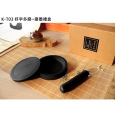 硯之國寶 圓硯 長硯 墨杵, 磨墨禮盒