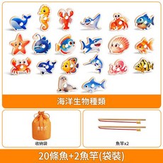 兒童磁性釣魚玩具 益智早教海洋生物認知 3-6歲寶寶玩具, 20條磁釣魚 + 2根魚竿 送收納袋, 1個