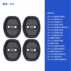現代HYUNDAI 門鎖扣保護套 門鎖蓋, 現代系列矽膠門鎖套【編號019】限平頭用