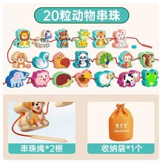 蒙氏早教兒童串珠益智動腦動手大顆粒玩具, 1個, 20粒動物串珠2繩子送收納袋）