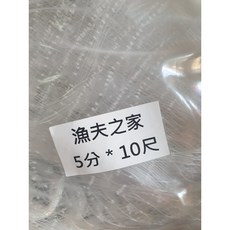 漁夫之家 一般型休閒手投網 八卦網 手撒網 半職業專用手投網, 1個, 5分10尺
