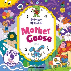 플레이송스 마더구스 vol 2, 바이시클, 플레이송스(저) / 바이시클(그림), 2null