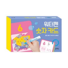 [블루래빗] 워터펜 숫자카드, 워터펜숫자카드, 워터펜숫자카드, 상세설명 참조