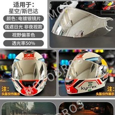 免運熱銷 適用鯊魚SHARK大尾翼/星空斯巴達GP頭盔鏡片日夜通用遮紫外線副廠, 星空斯巴達-電鍍銀鏡片, 1個
