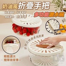 奶油風折疊手把 多功能濾水碗, 2個, 白色