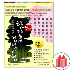 한국어문회 시행 한자능력 검정시험 5급 (8절)