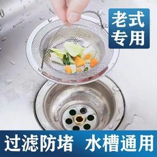 老式不鏽鋼水槽過濾網 過濾防堵, 1個, 防堵防蟲 水槽過濾網 ,質量普通：普通鋼網 1個裝 -易堵無提手