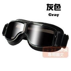 JAP 哈雷風鏡 復古防風護目鏡, 1個, 黑框-灰色, 黑框-灰色
