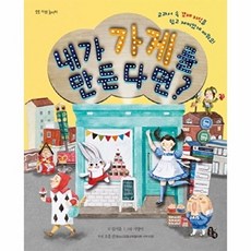 (토토북) 내가 가게를 만든다면 : 교과서 속 경제 지식을 쉽고 재미있게 배워요! (토토 사회 놀이터)[양장]