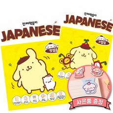 2026 일본어 진짜 학습지 첫걸음 + 일본어 진짜 학습지 스텝업 (전2권) 시원스쿨 JLPT N5 N4 N3 대비 일본어 기초 독학 책