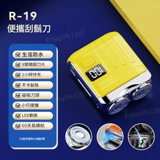 R19 電動刮鬍機 迷你刮鬍刀, R19檸檬黃 (氛圍燈+電量顯示)