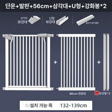 강아지 펜스 방충망 문 무타공 난간 공간분리 휀스 현관, 1개, 132-139cm