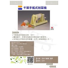 千葉工業所 CHIBA 手搖式削菜機 旋轉式絞菜機 日本製 切絲器, 1個, 115×270×160mm