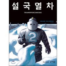 설국열차, 세미콜론