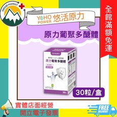 悠活原力 原力葡聚多醣體 30粒/盒, 1個