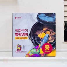 플러스샵 직화구이 법랑냄비 중 26cm 화로 군고구마 파이어홀