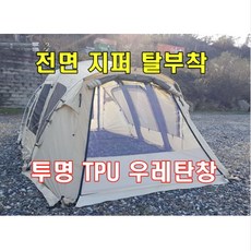 노스피크 옐로우스톤 하이브리드 우레탄창 전면 지퍼식 탈부착 TPU 우레탄