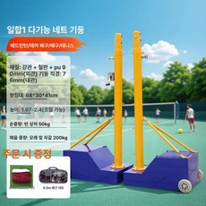 배드민턴 폴대 지주 연습장 걸이 이동식 해변 족구, 1개, 다기능 8-in-1 기둥+배드민턴 네트+배구